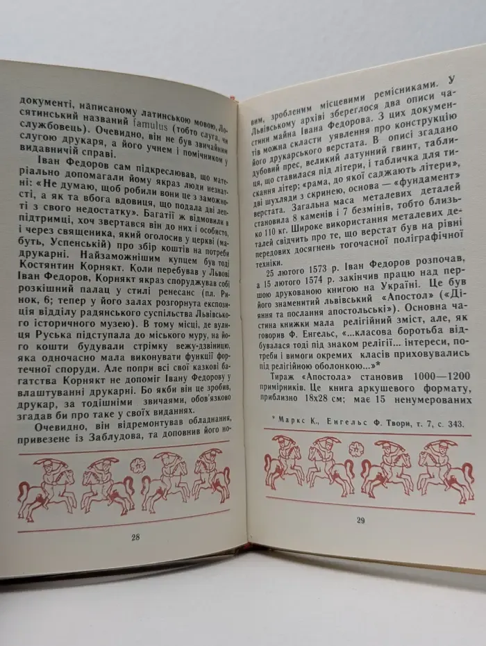 Місцями Івана Федорова на Україні. По местам Ивана Федорова на Украине