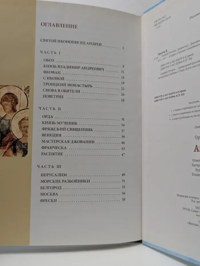 Святые. Андрей Рублев