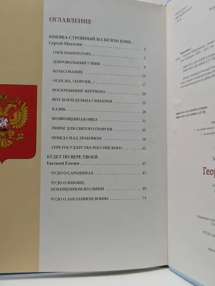 Святые. Георгий Победоносец