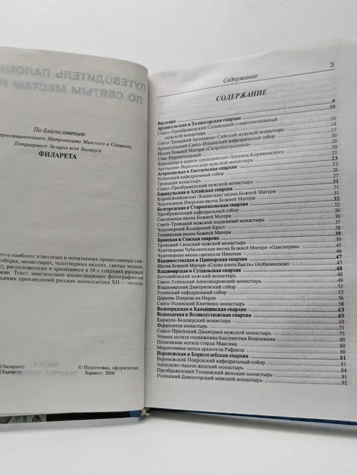 Путеводитель паломника по святым местам Руси