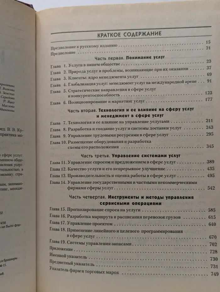 Теория и практика менеджмента. Управление и организация в сфере услуг. Теория и практика