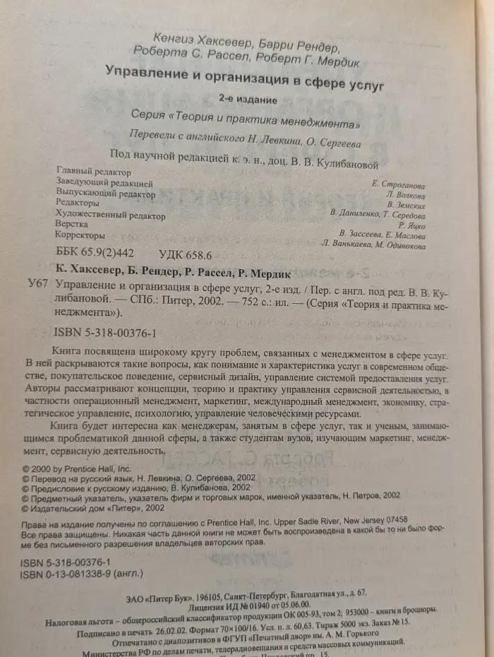 Теория и практика менеджмента. Управление и организация в сфере услуг. Теория и практика