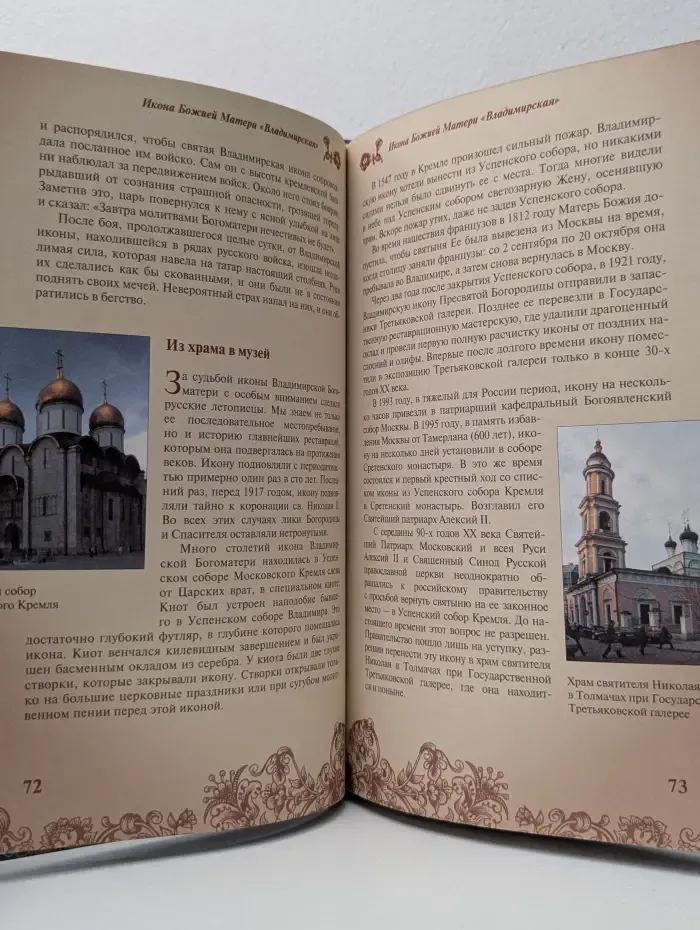 Чудотворные иконы Божьей Матери