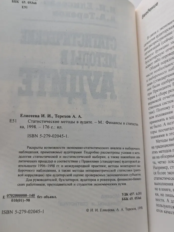 Статистические методы в аудите