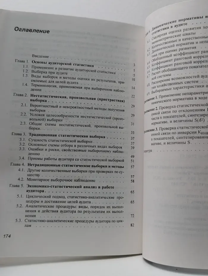 Статистические методы в аудите