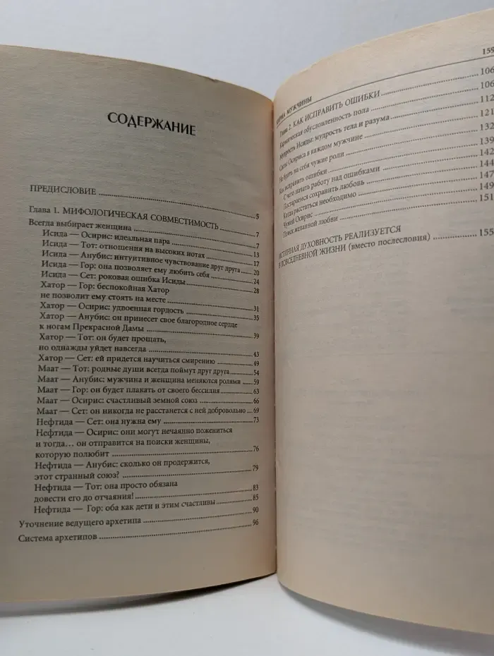 Карма женщины. Карма мужчины. Часть 2