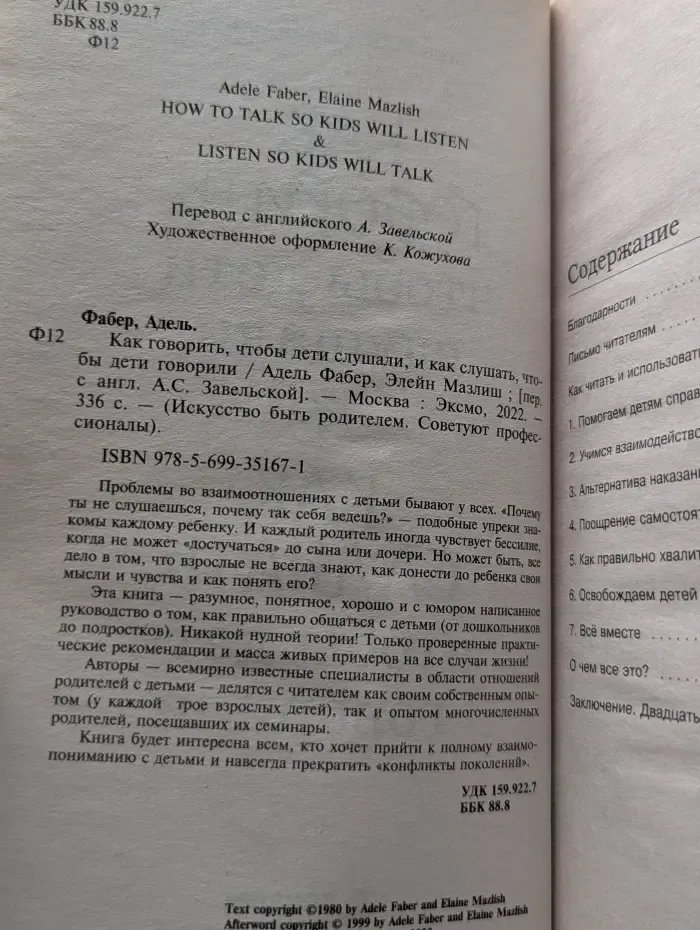 Искусство быть родителем. Советуют профессионалы. Как говорить, чтобы дети слушали, и как слушать, чтобы дети говорили