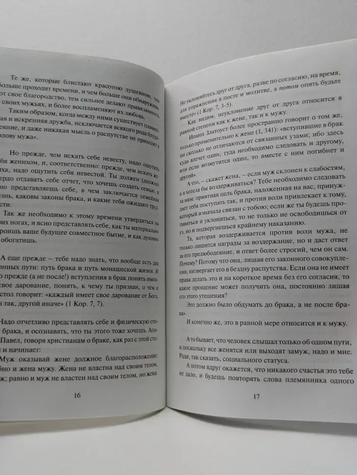 Брак. Пристань или кораблекрушение?
