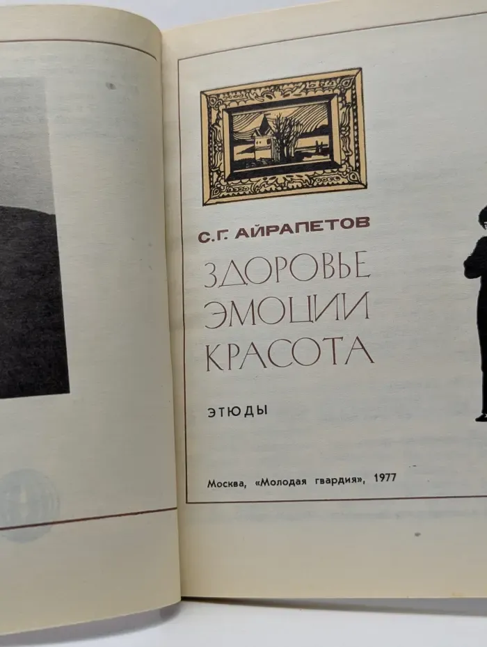 Здоровье. Эмоции. Красота