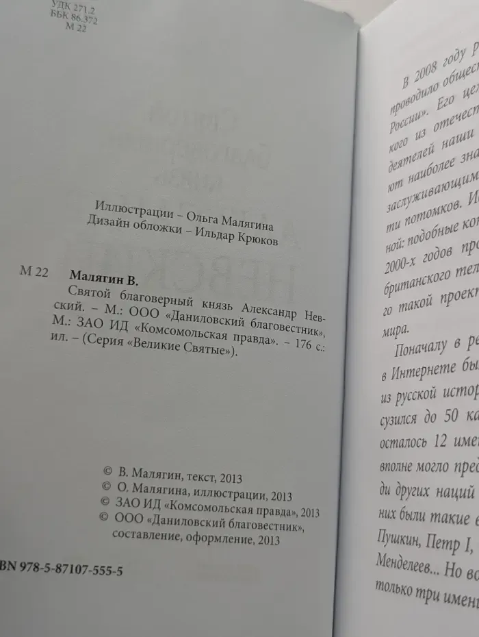 Великие святые. Александр Невский