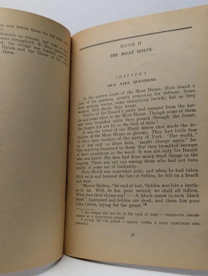 Черная стрела