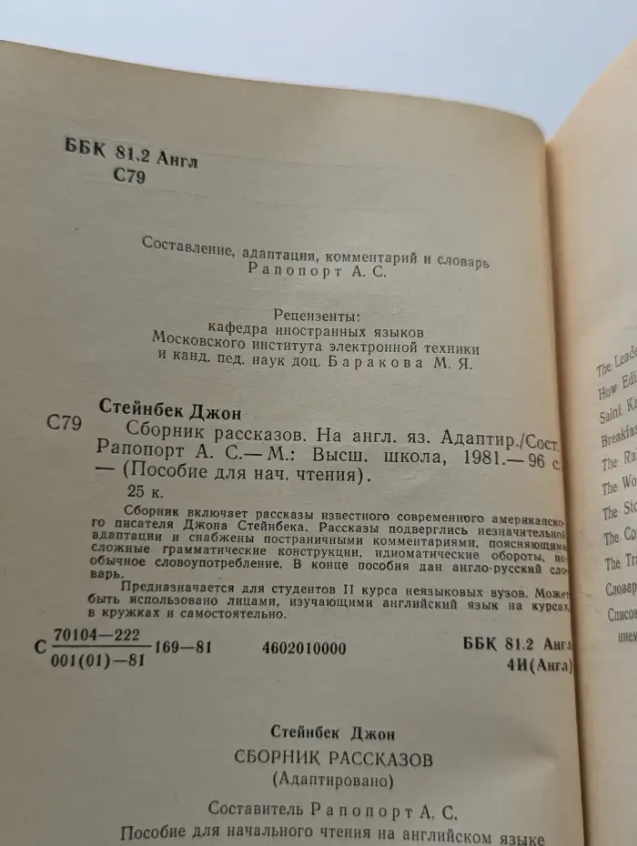 Пособие для начального чтения. Сборник рассказов