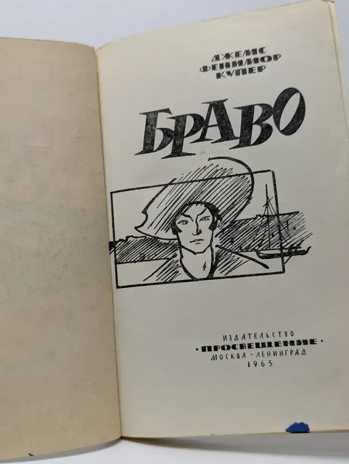 Браво