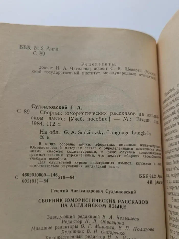 Language Laugh-in. Сборник юмористических рассказов на английском языке