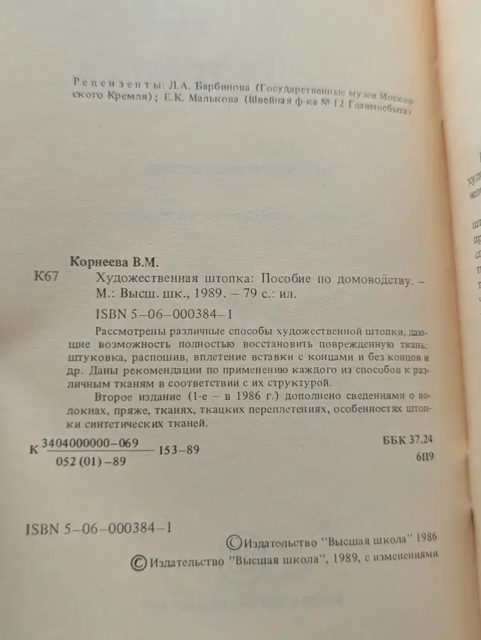 Художественная штопка