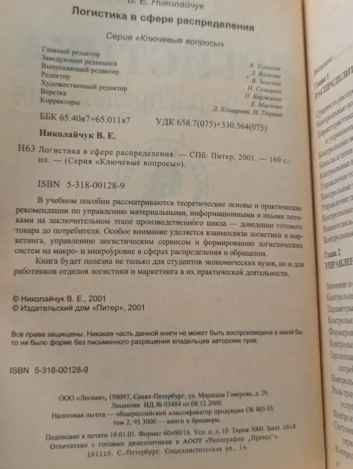 Ключевые вопросы. Логистика в сфере распределения