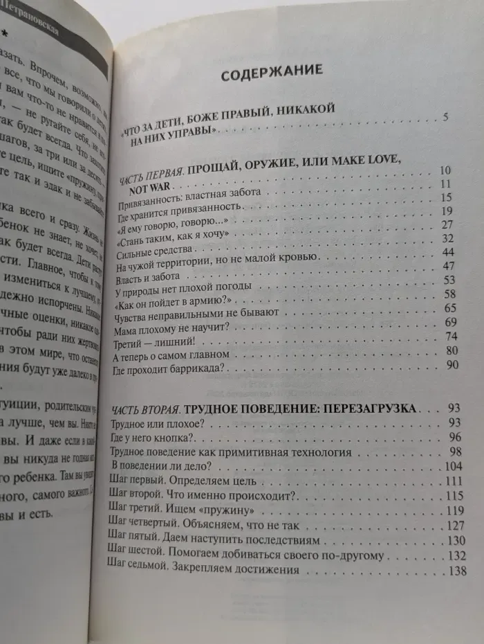 Если с ребенком трудно