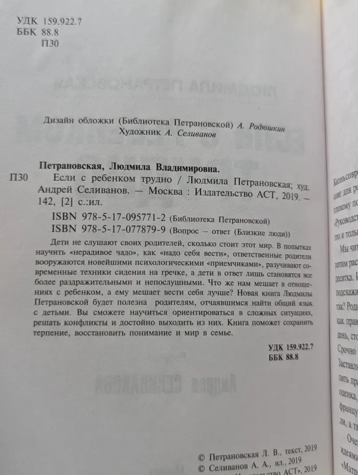 Если с ребенком трудно