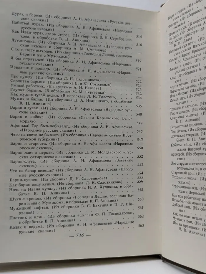 Сказки народов мира в 10 томах. Том 1. Русские народные сказки