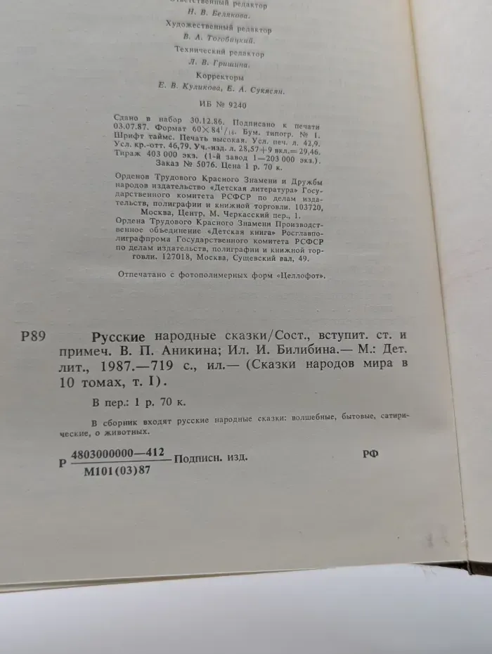 Сказки народов мира в 10 томах. Том 1. Русские народные сказки