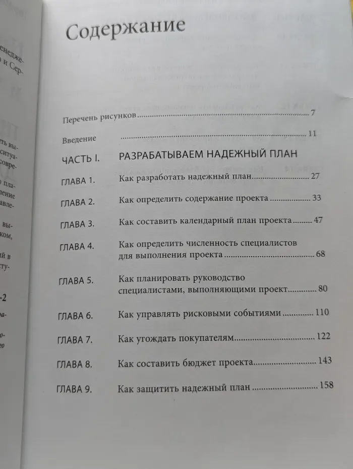 Планирование и управление проектами для менеджеров