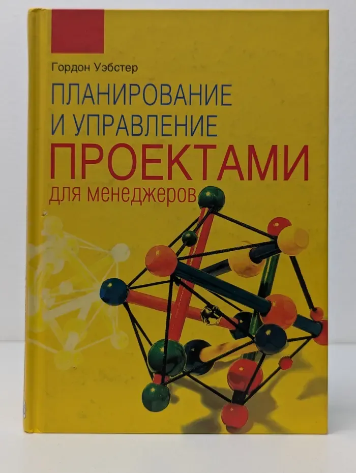 Планирование и управление проектами для менеджеров