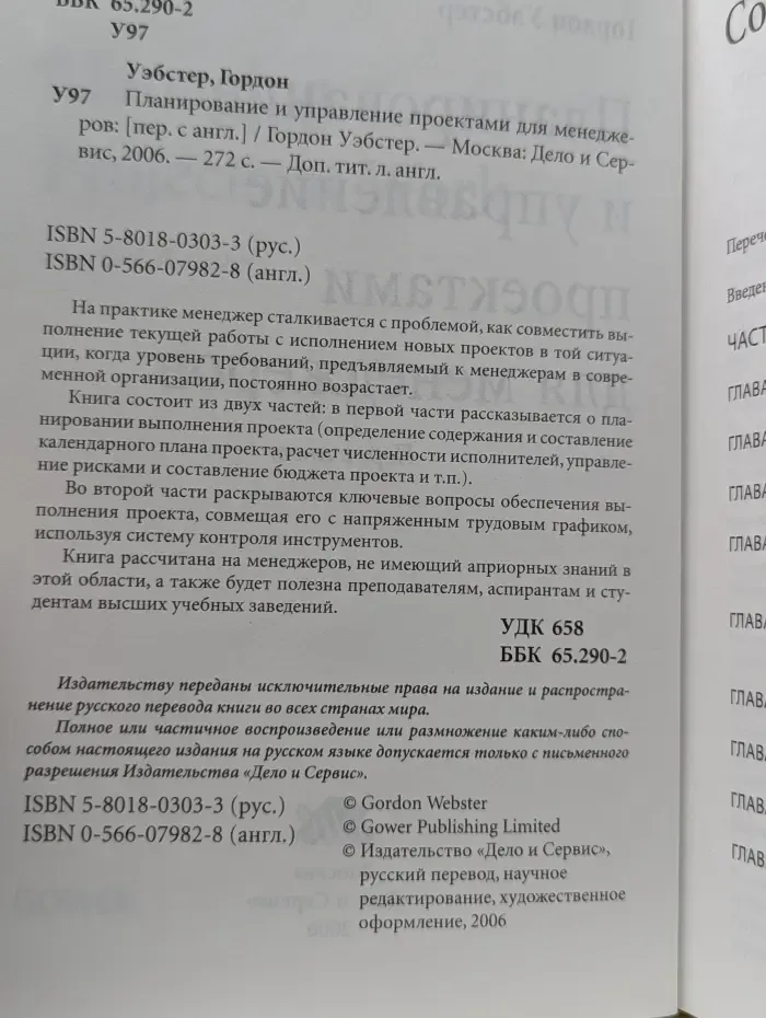 Планирование и управление проектами для менеджеров