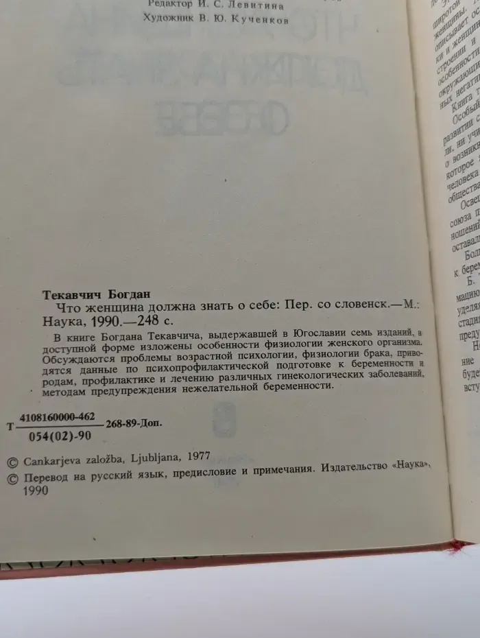 Что женщина должна знать о себе