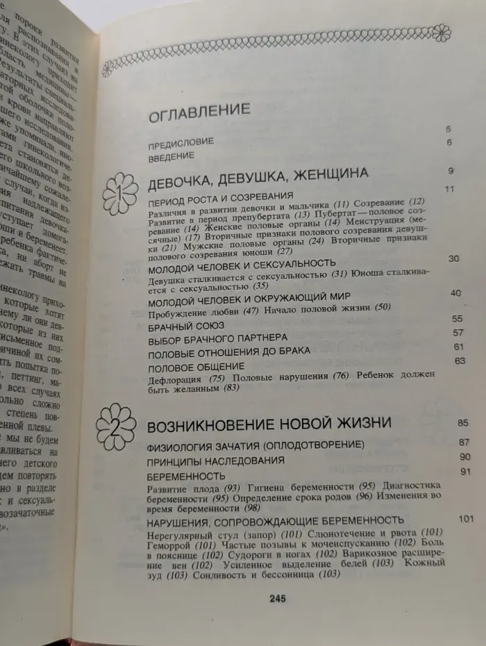 Что женщина должна знать о себе