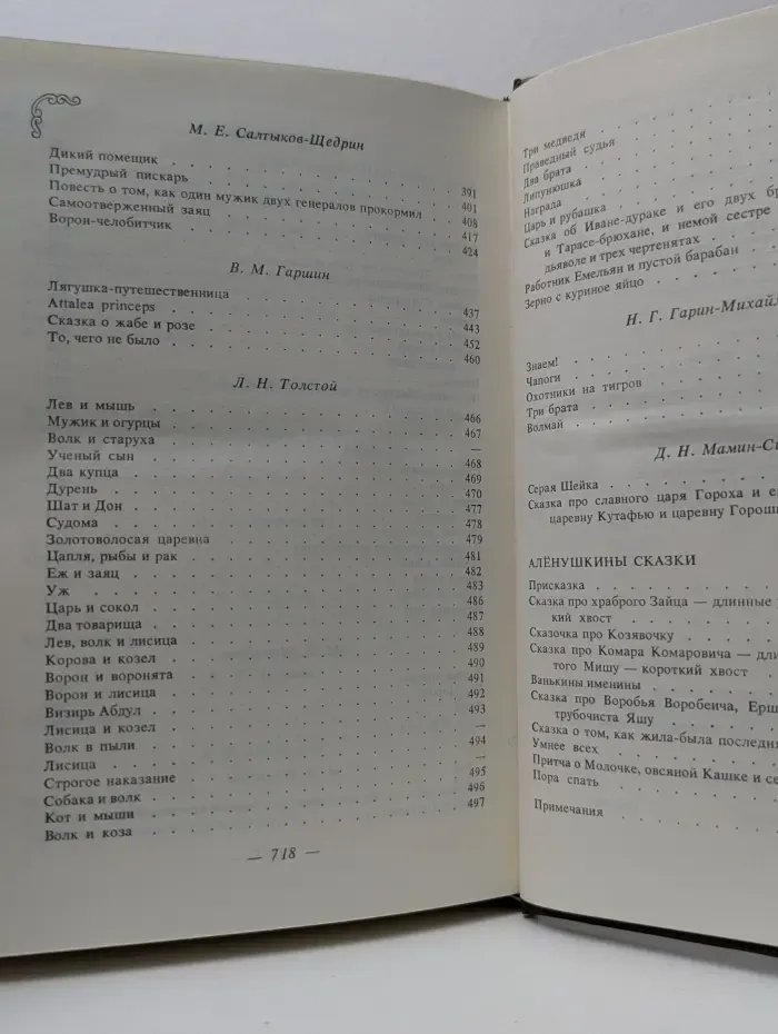 Сказки народов мира. В 10 томах. Том 7. Сказки русских писателей