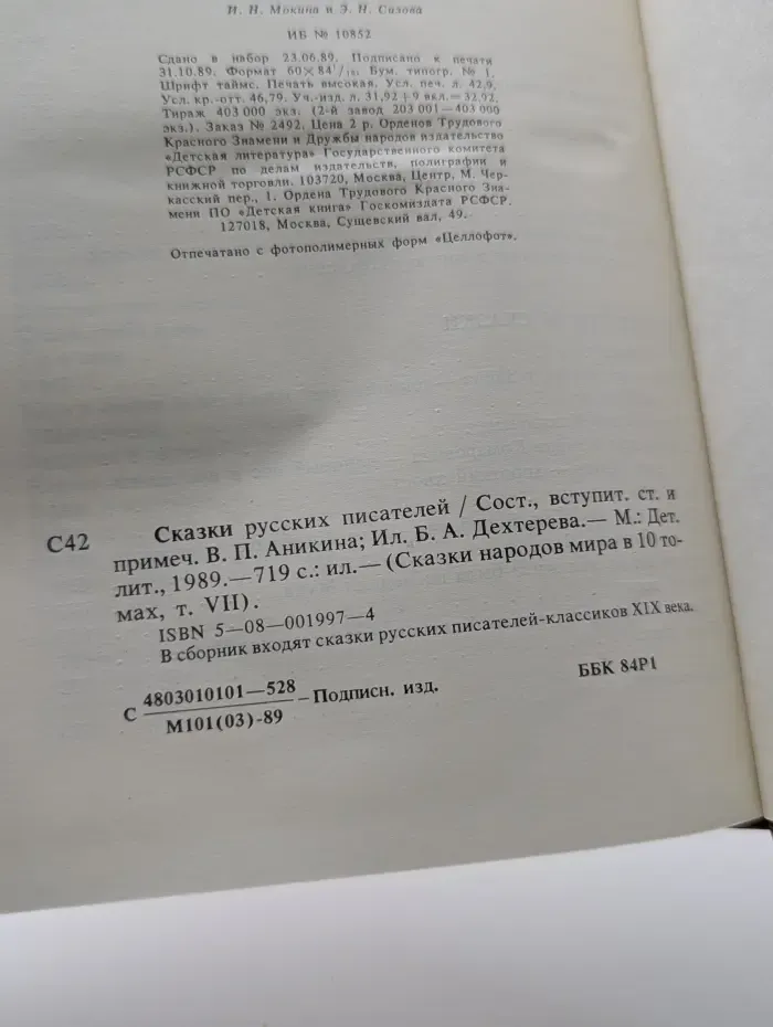 Сказки народов мира. В 10 томах. Том 7. Сказки русских писателей