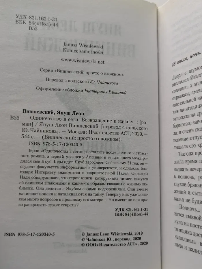 Вишневский. Просто о сложном. Одиночество в Сети