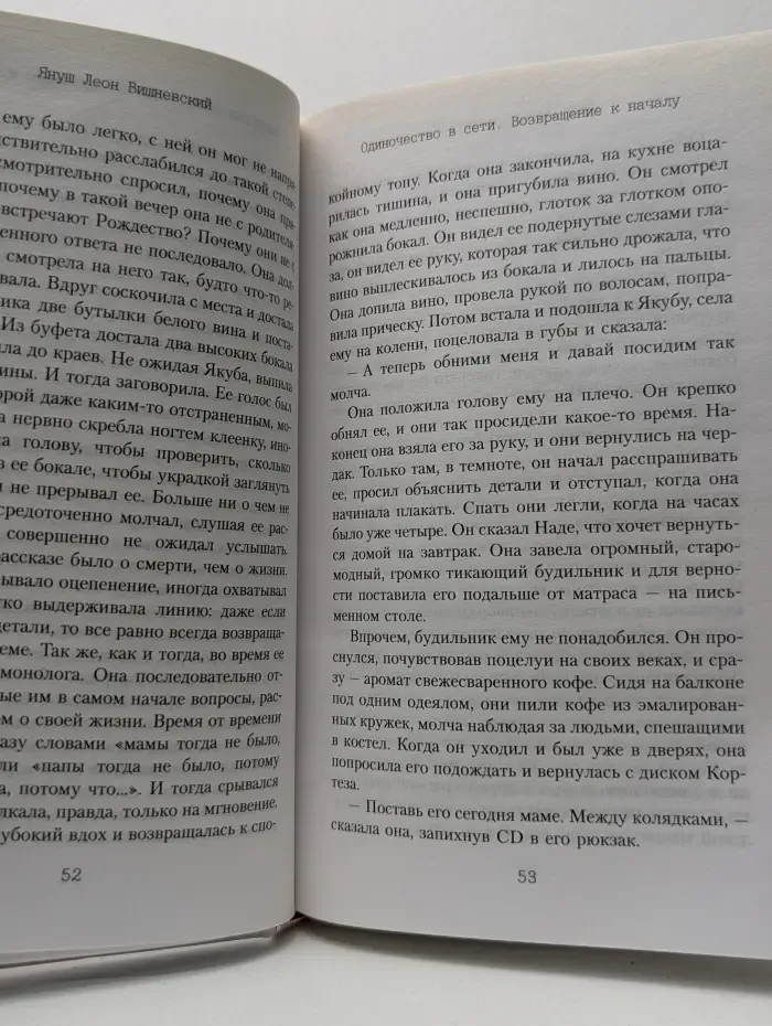 Вишневский. Просто о сложном. Одиночество в Сети