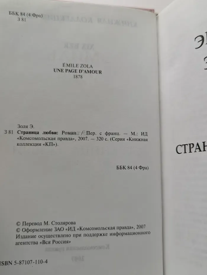 Книжная коллекция КП. Страница любви