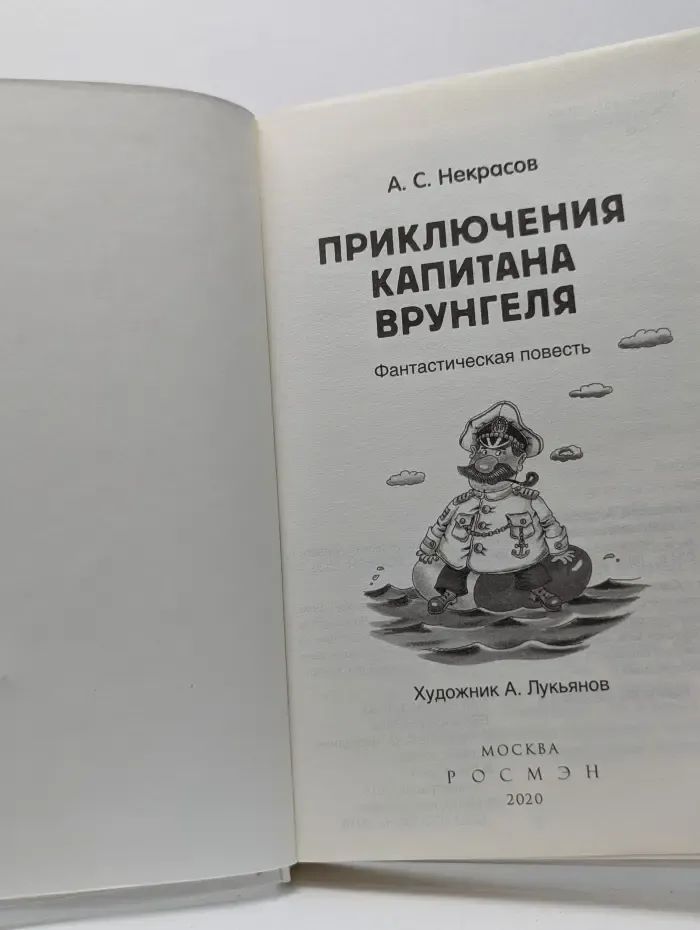 Внеклассное чтение. Приключения капитана Врунгеля