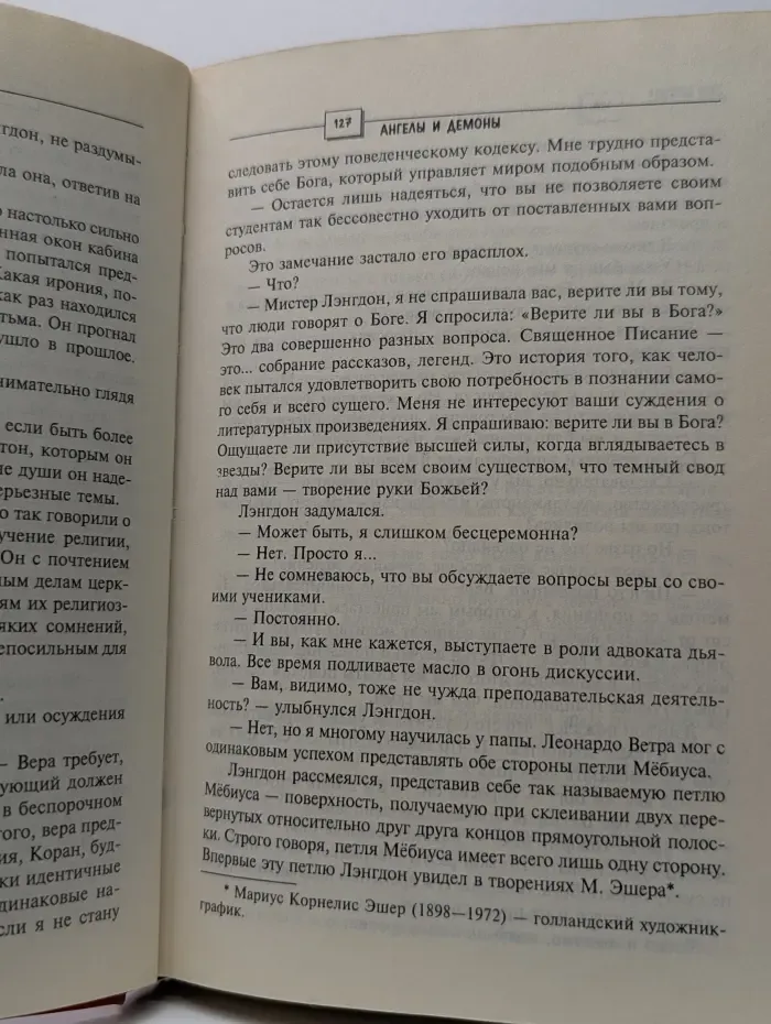 Ангелы и демоны