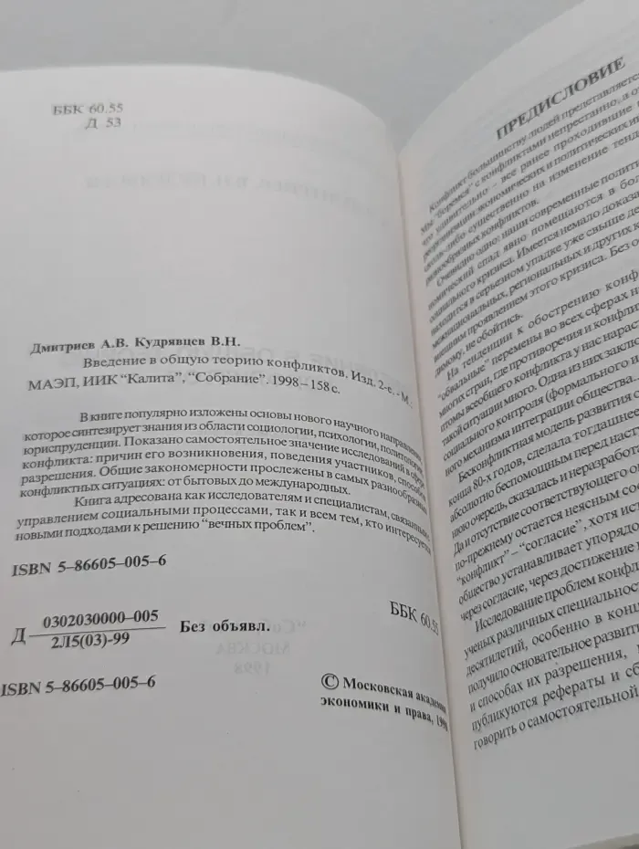 Введение в общую теорию конфликтов