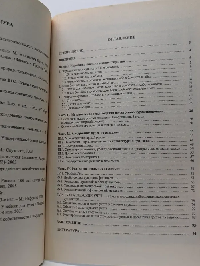 Понять экономику. Путь к надежному освоению экономики как науки: Метод, практические рекомендации и новейшие открытия