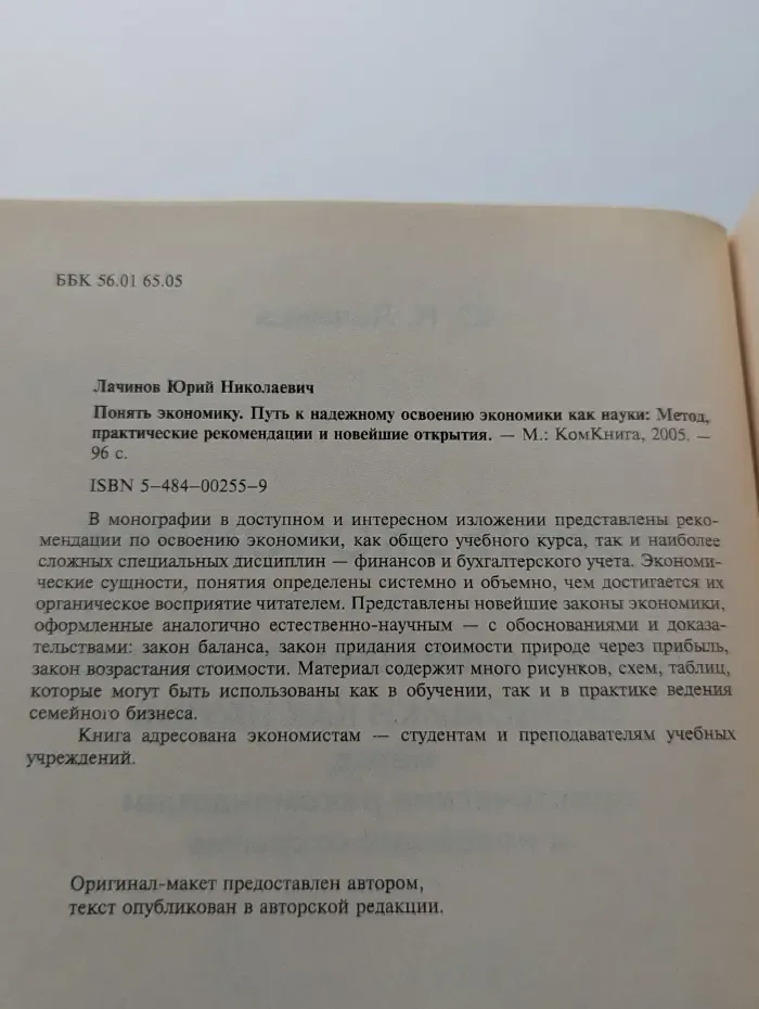 Понять экономику. Путь к надежному освоению экономики как науки: Метод, практические рекомендации и новейшие открытия