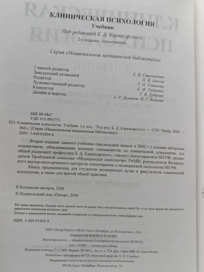 Национальная медицинская биьлиотека. Клиническая психология. Учебник