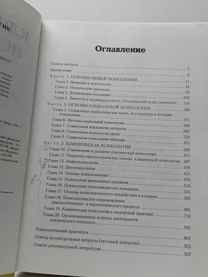 Национальная медицинская биьлиотека. Клиническая психология. Учебник