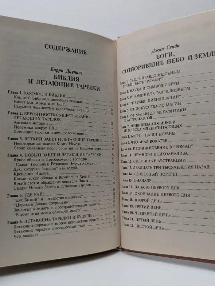 Тайны древних цивилизаций. Боги, создавшие небо и землю