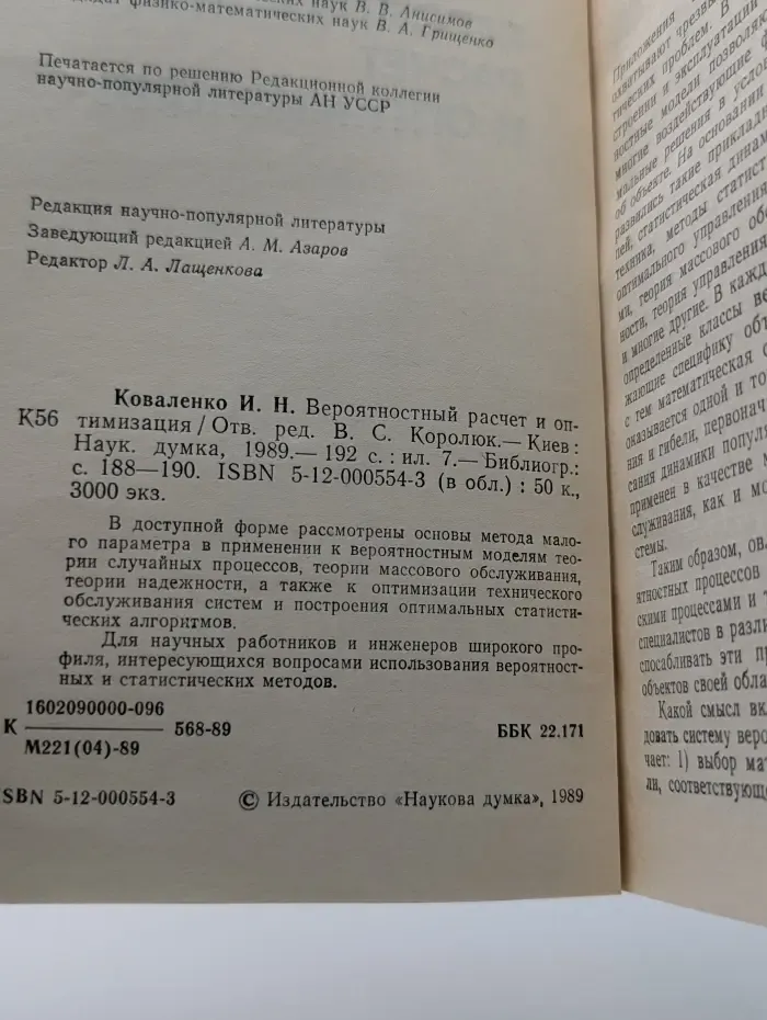 Вероятностный расчет и оптимизация
