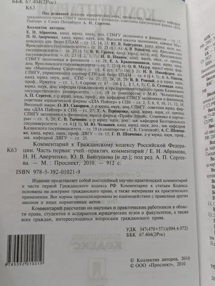 Комментарий к Гражданскому кодексу Российской Федерации. Часть 1. Постатейный