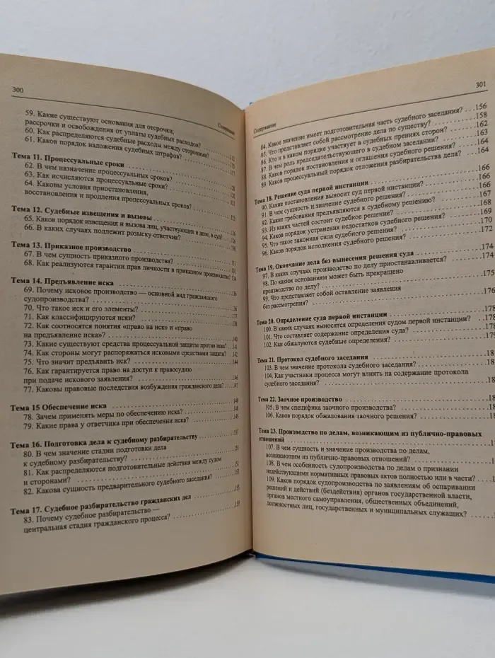 Гражданское процессуальное право