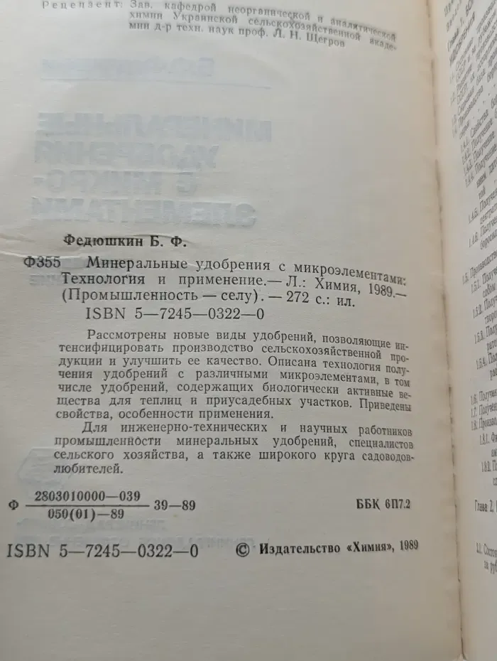 Промышленность - селу. Минеральные удобрения с микроэлементами. Технология и применение