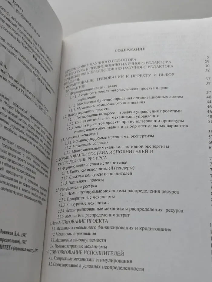 Информатизация России на пороге XXI века. Как управлять проектами