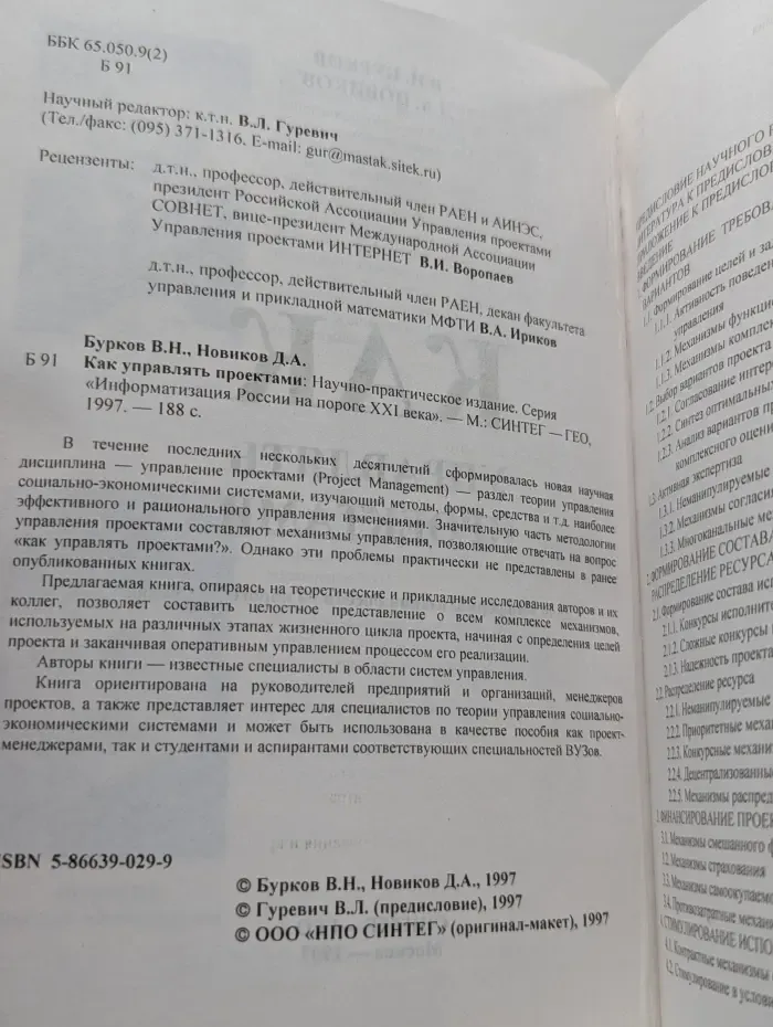 Информатизация России на пороге XXI века. Как управлять проектами