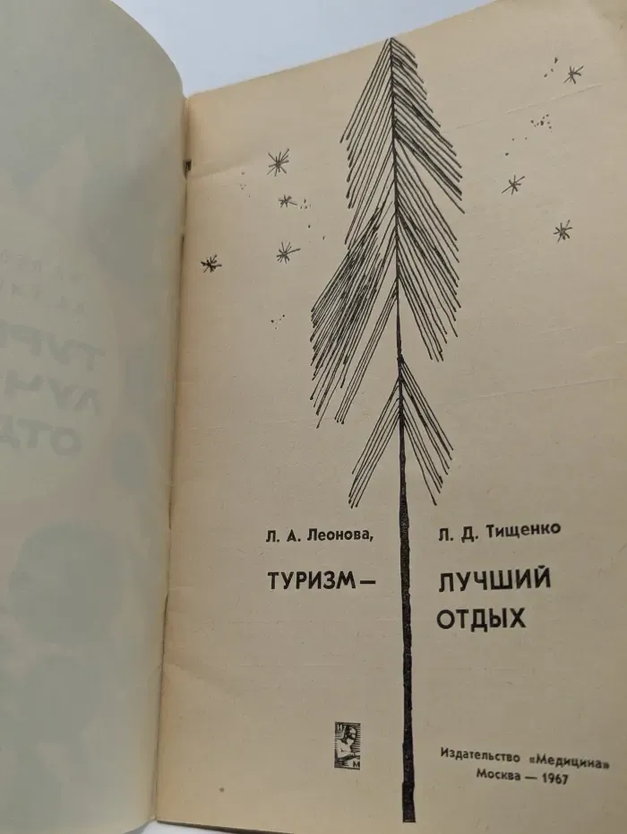 Туризм - лучший отдых