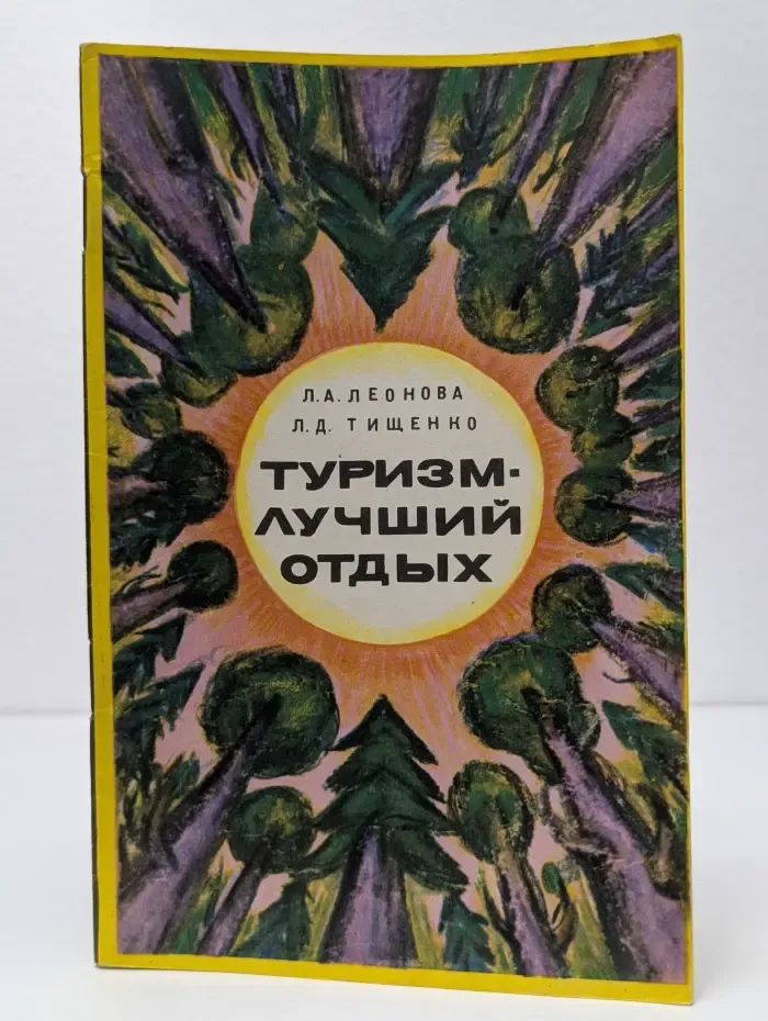 Туризм - лучший отдых